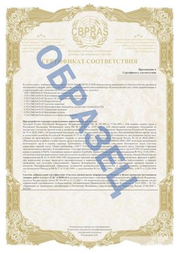 Образец Приложение к СТО 01.064.00220722.2-2020 Конаково Сертификат СТО 01.064.00220722.2-2020 